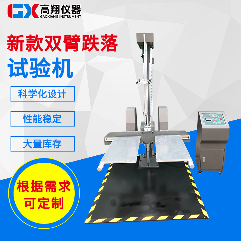 包裝跌落試驗機 - 副本